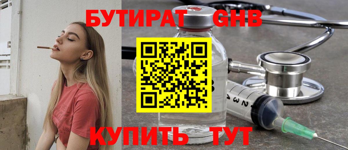 Бутират  Бутират вода  Вход с VPN  Азов 