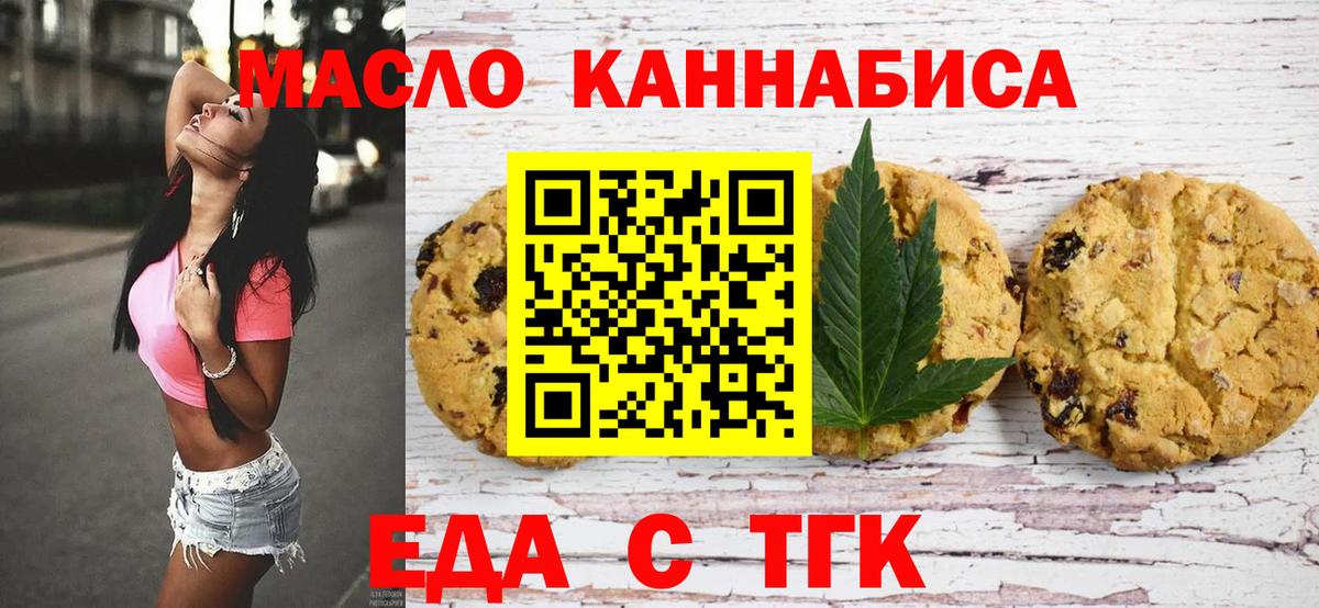 Азов  Печенье с ТГК конопля  Вход с VPN 