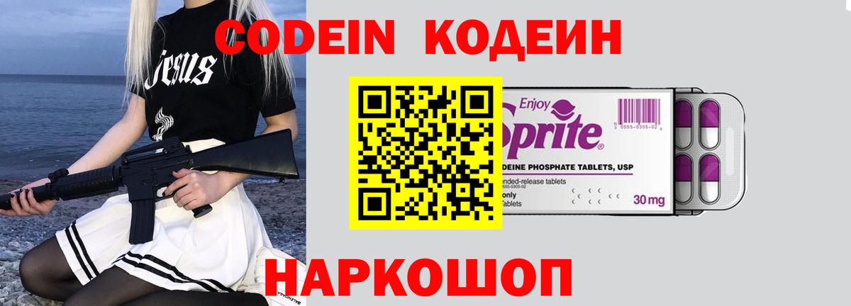 Codein напиток Lean (лин)  Кодеиновый сироп Lean напиток Lean (лин)  Вход с VPN  Азов 
