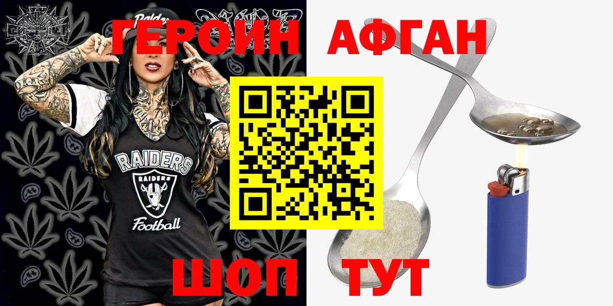 Героин Афган  Вход с VPN  Азов 