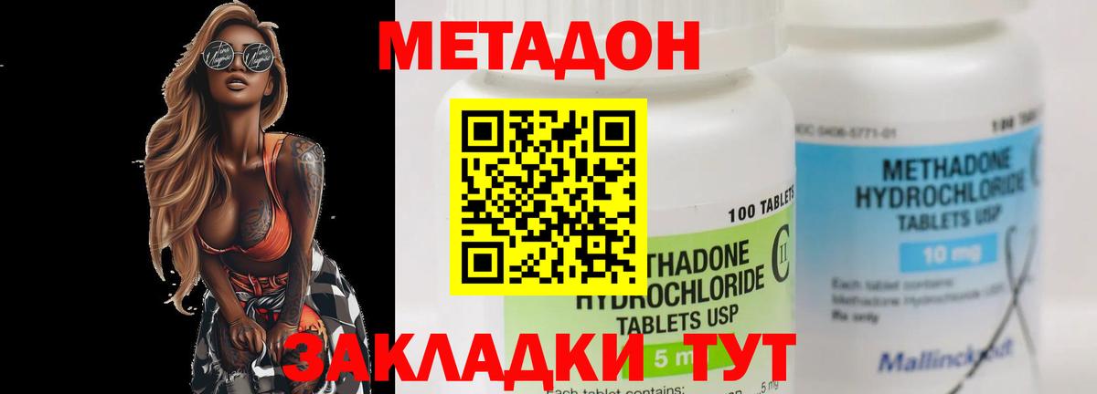 Азов  Метадон белоснежный  МЕТАДОН кристалл  Вход с VPN 